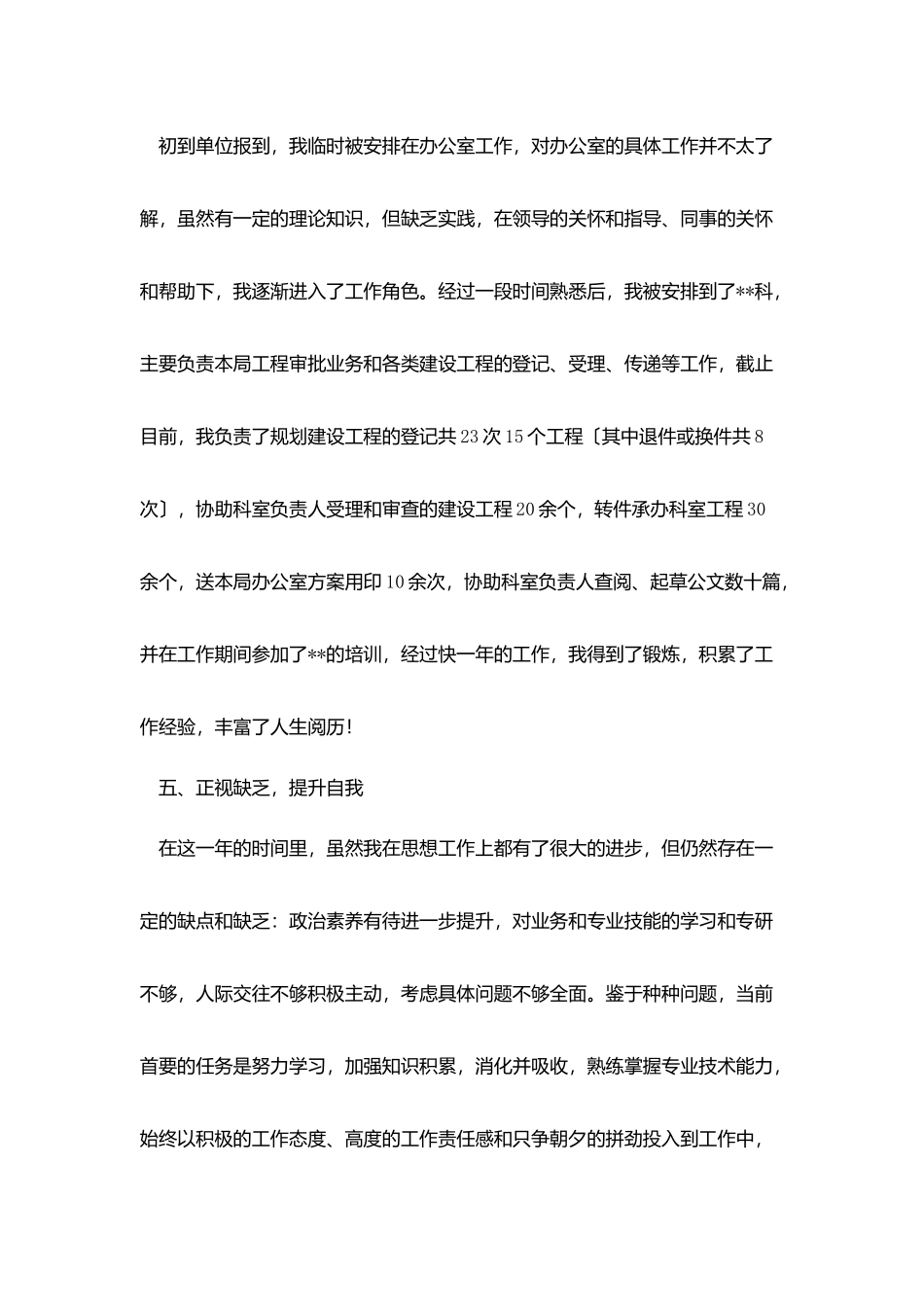 新员工个人试用期工作总结范本_第3页