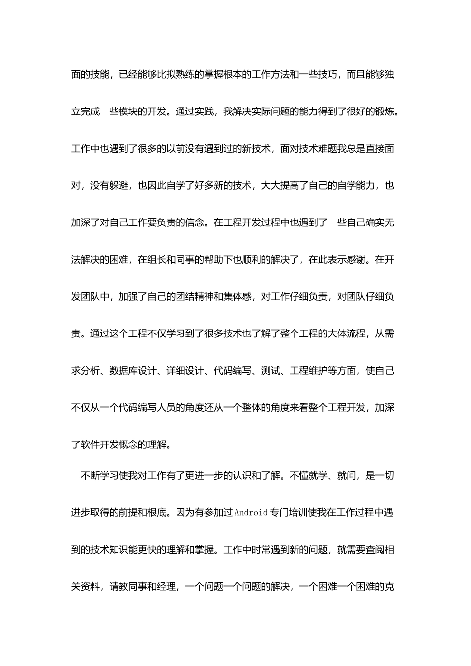 新员工个人试用期工作总结报告_第2页