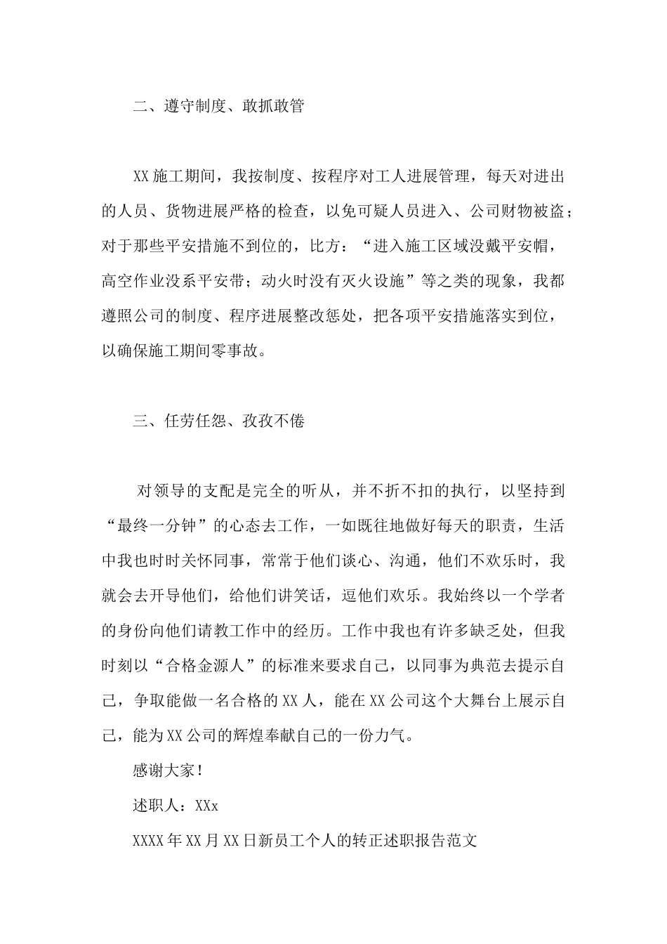 新员工个人的转正述职报告_第2页
