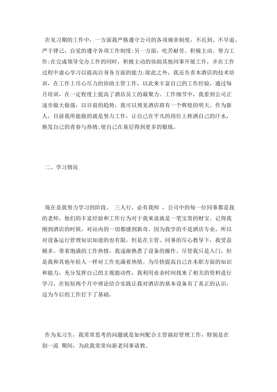 新员工个人转正工作自我鉴定范文_第2页