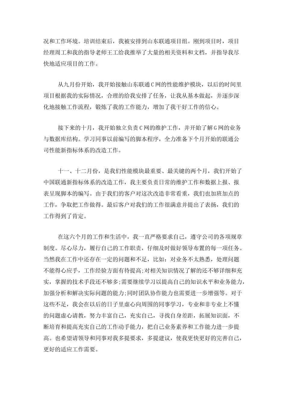 新员工个人试用期工作总结范文三篇_第2页
