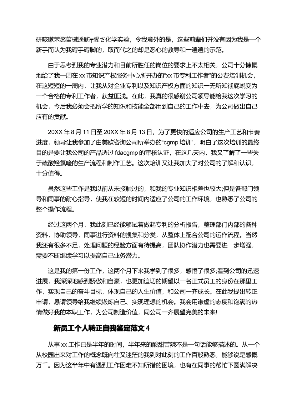 新员工个人转正自我鉴定范文_第3页