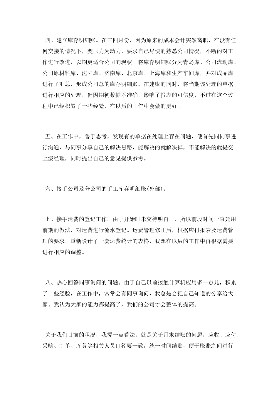 新员工个人述职报告_第2页