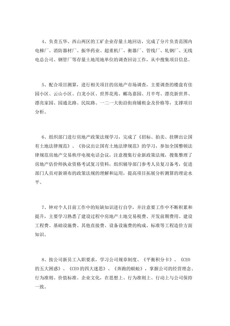 新员工个人转正工作总结报告模板两篇_第3页