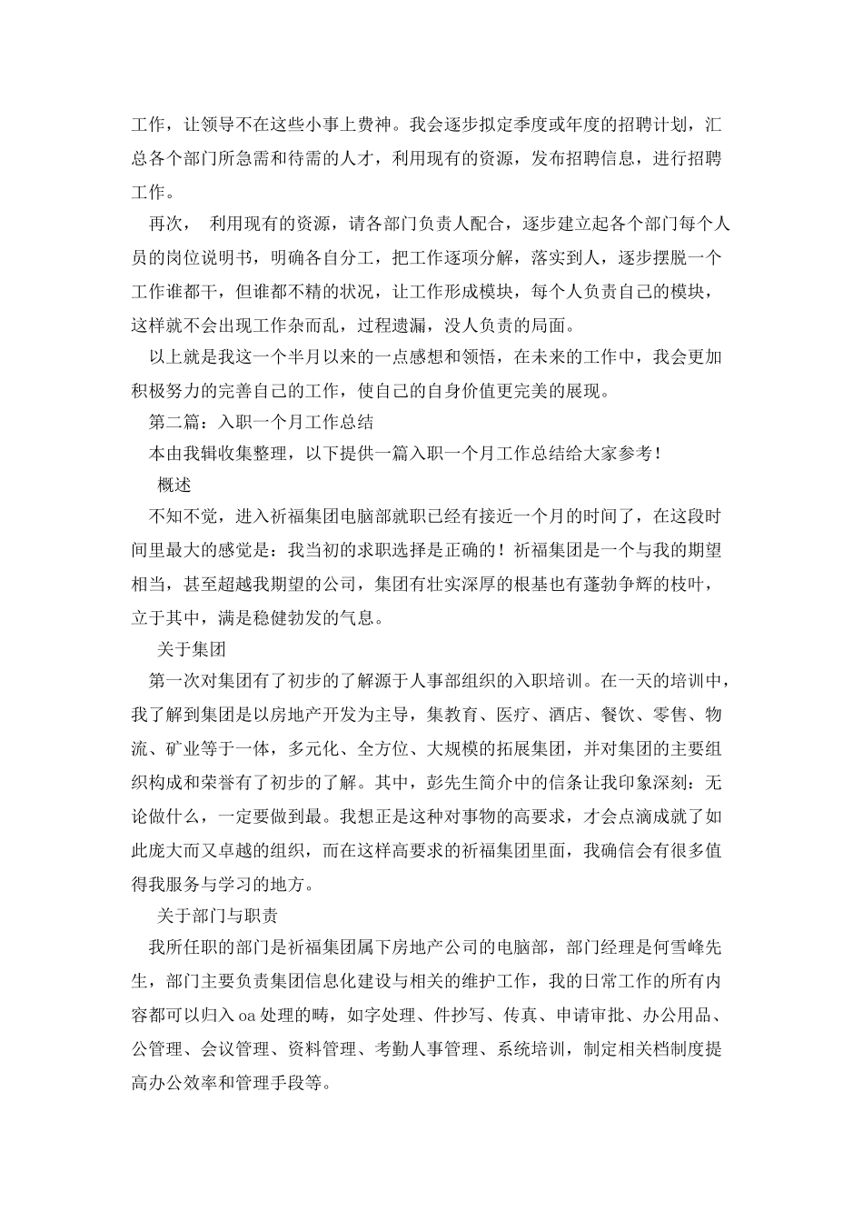 新员工入职一个月工作总结_第2页