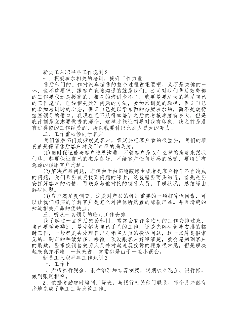 新员工入职半年工作计划5篇_第2页