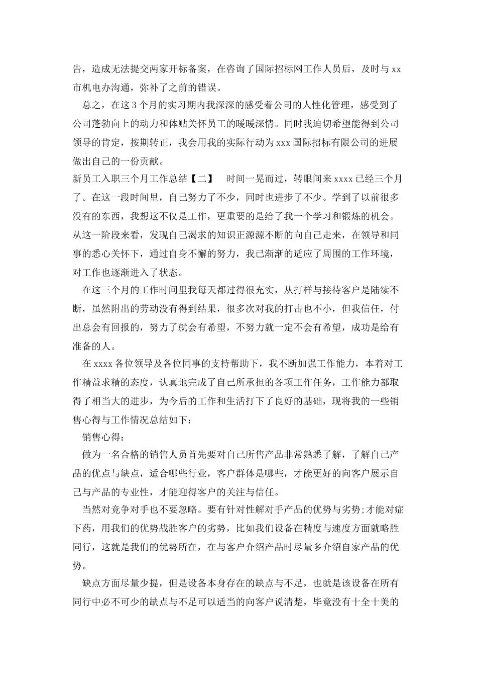 新员工入职三个月工作总结_第2页