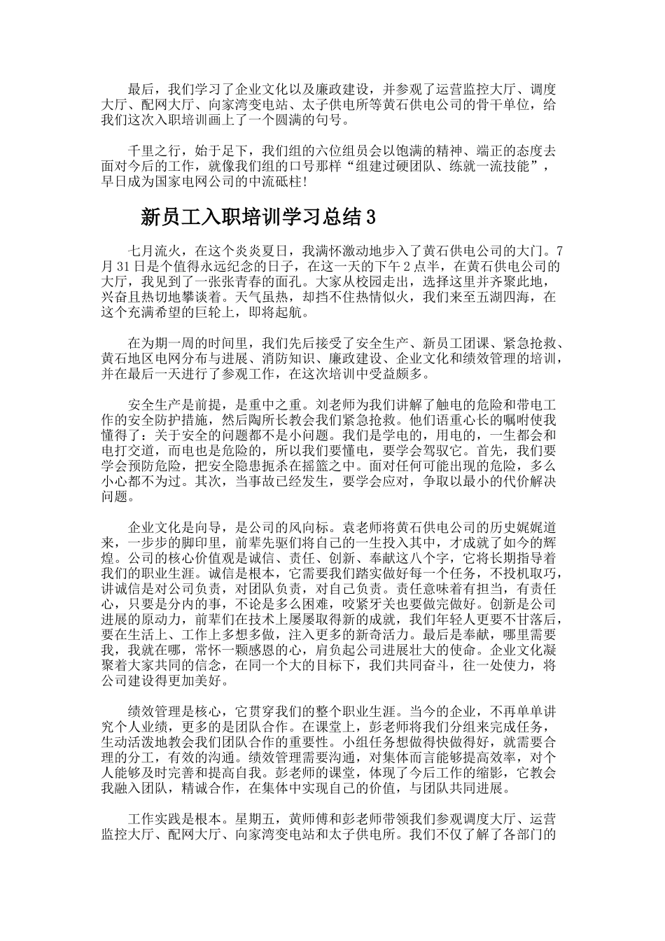 新员工入职培训学习总结_第3页