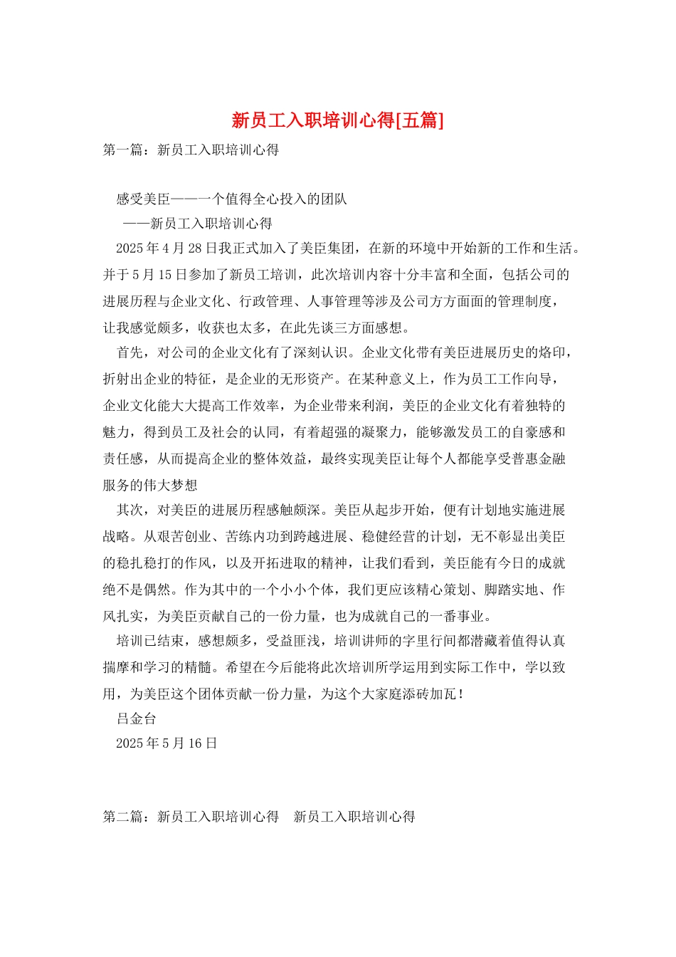 新员工入职培训心得_第1页