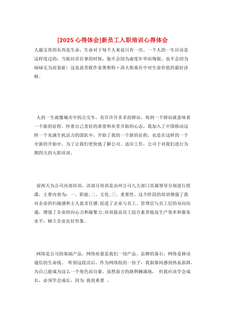 新员工入职培训心得体会_第1页