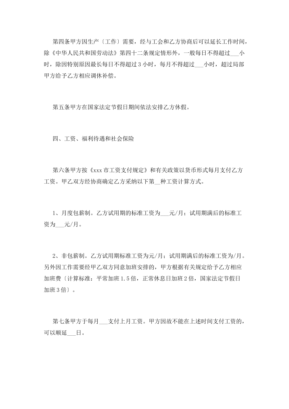 新员工入职合同范本_第3页