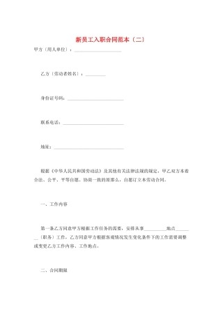 新员工入职合同范本
