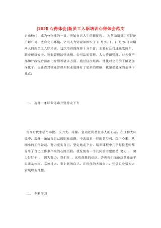 新员工入职培训心得体会范文