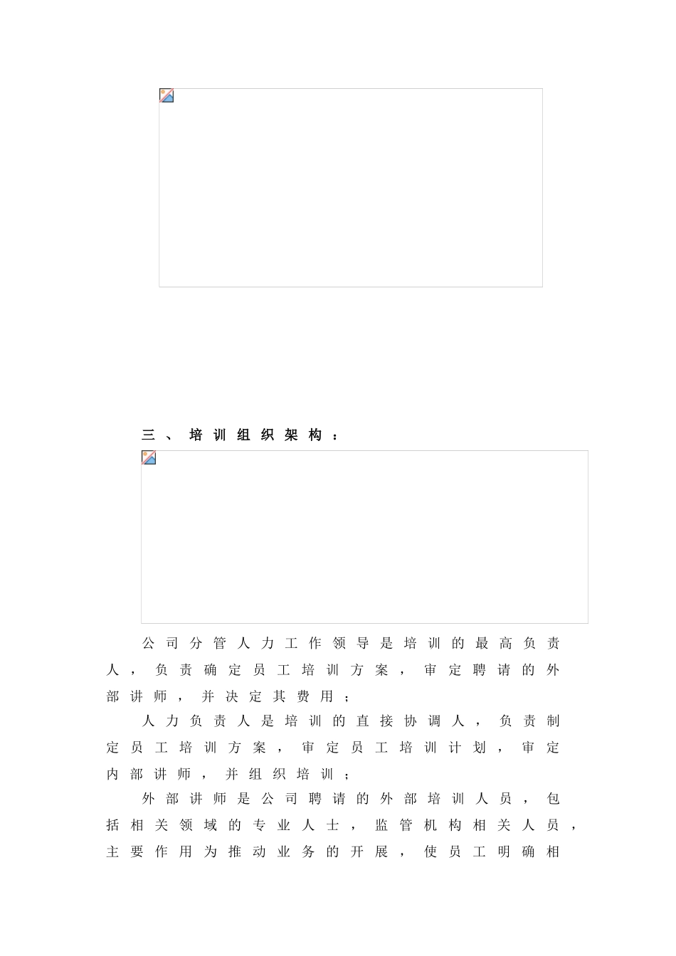 新员工入职培训计划方案_第2页