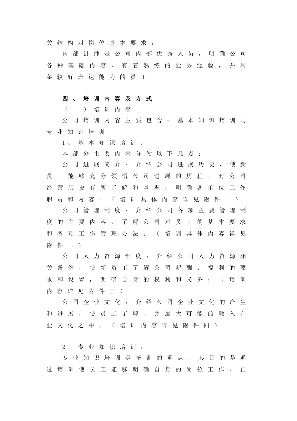 新员工入职培训计划方案_第3页