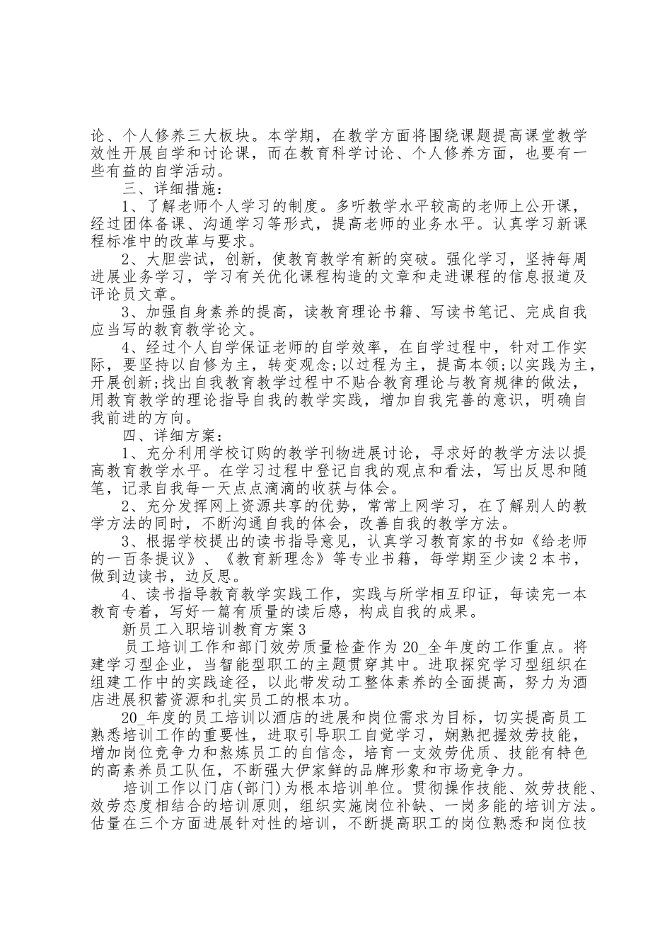 新员工入职培训教育方案篇_第3页