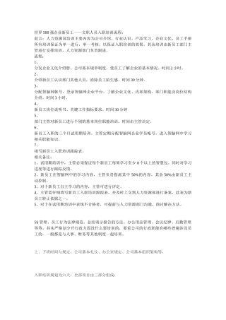 新员工入职培训提纲