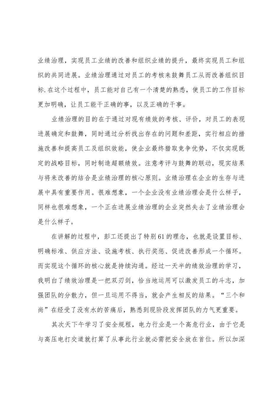 新员工入职培训总结8篇_第2页