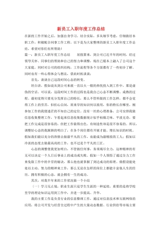 新员工入职年度工作总结