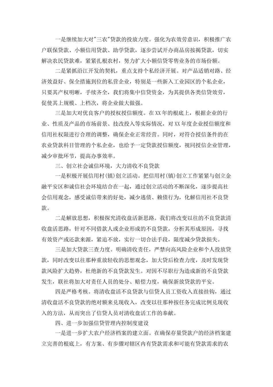 新员工入职工作计划书范文_第3页