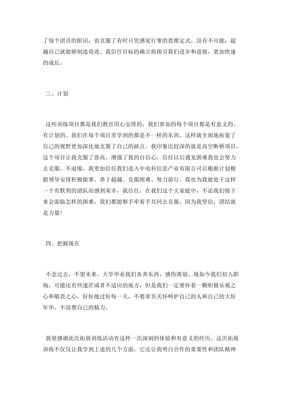 新员工入职拓展训练心得_第2页