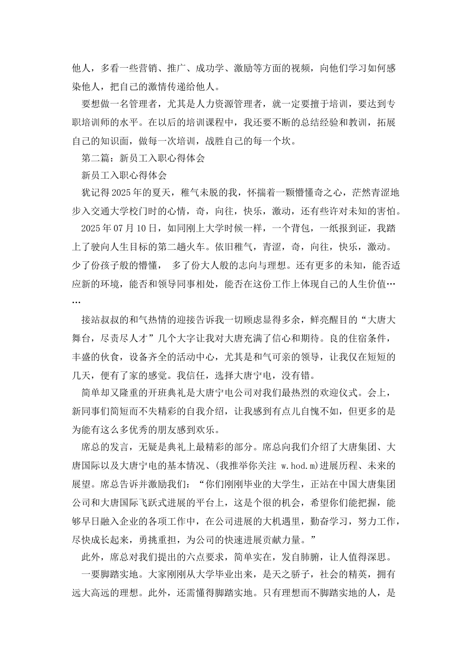 新员工入职心得体会_第2页