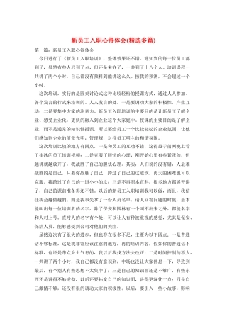 新员工入职心得体会
