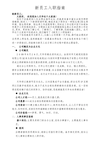 新员工入职指南
