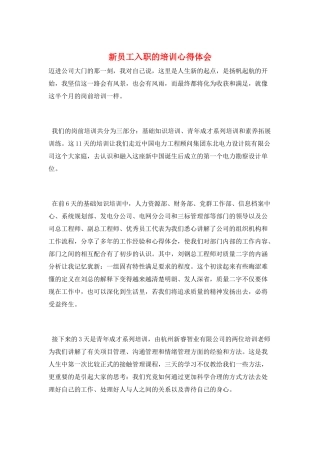 新员工入职的培训心得体会