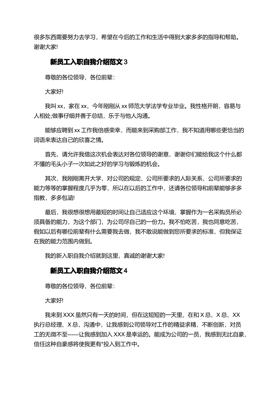 新员工入职自我介绍范文_第2页