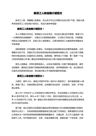 新员工入职自我介绍范文