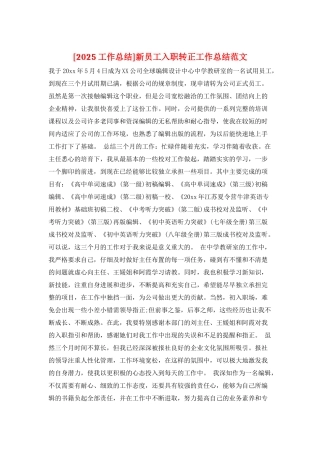新员工入职转正工作总结范文