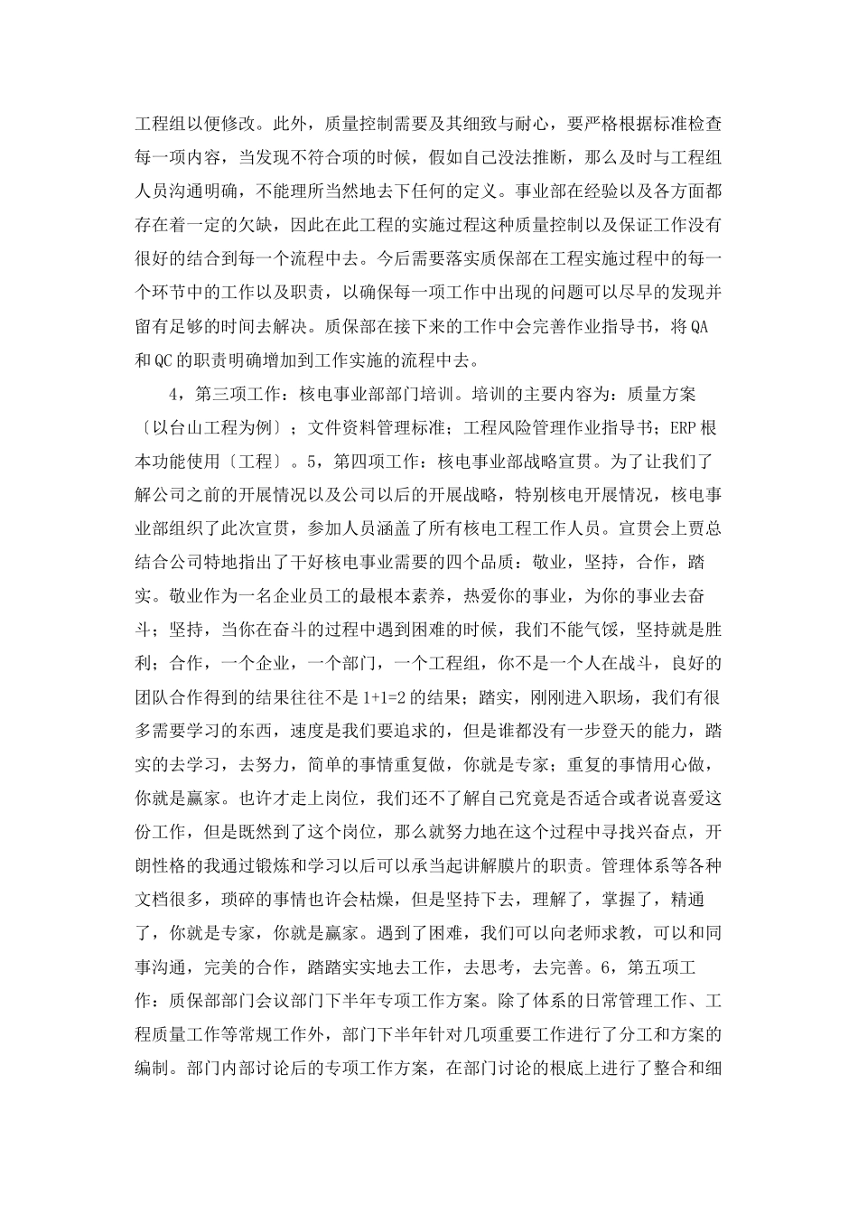 新员工入职第5周工作学习总结_第2页