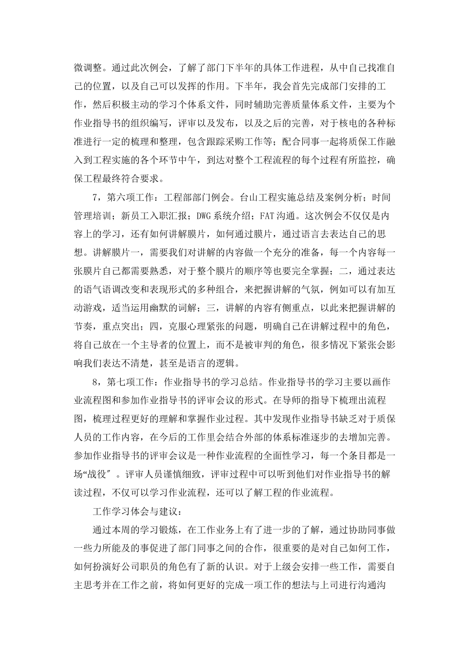 新员工入职第5周工作学习总结_第3页