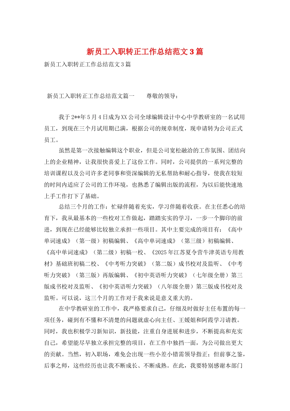 新员工入职转正工作总结范文3篇_第1页