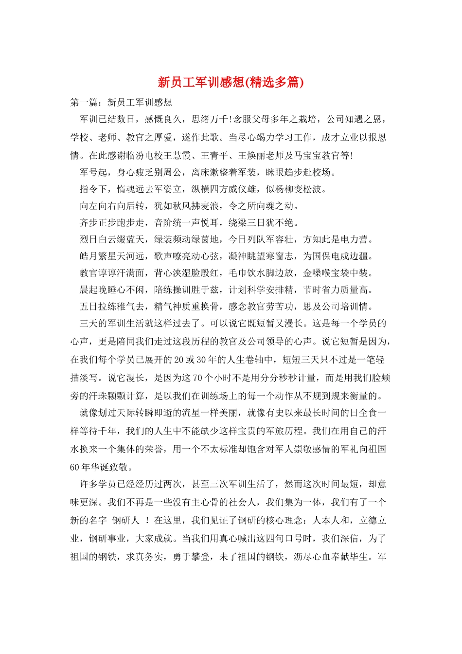 新员工军训感想_第1页