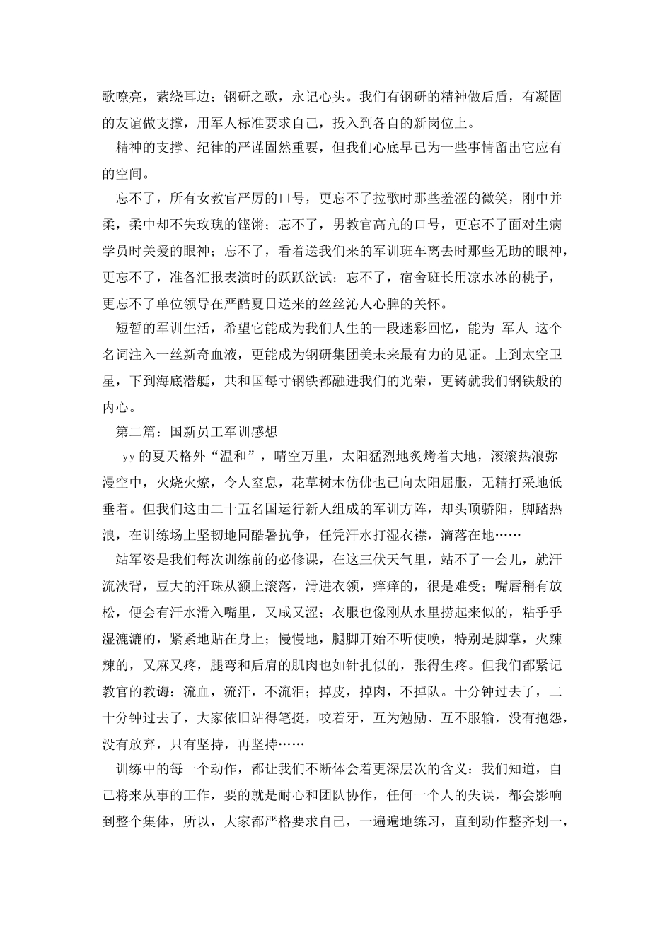 新员工军训感想_第2页