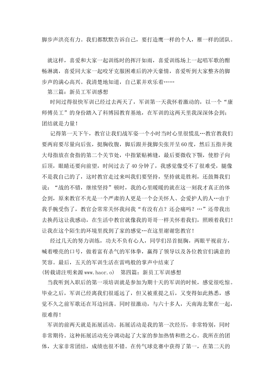 新员工军训感想_第3页