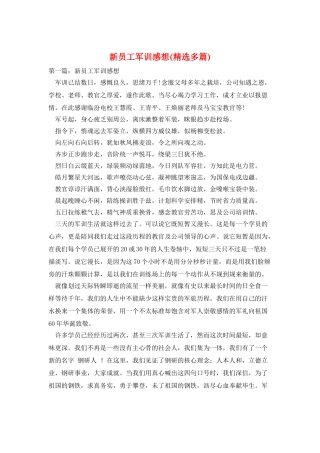 新员工军训感想