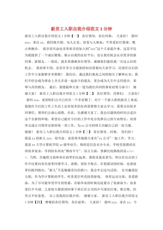 新员工入职自我介绍范文1分钟