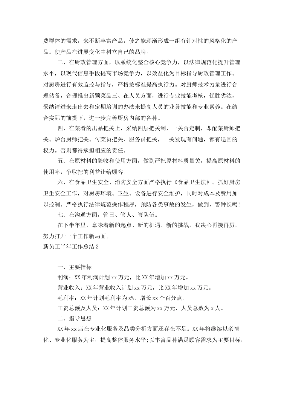 新员工半年工作总结_第3页