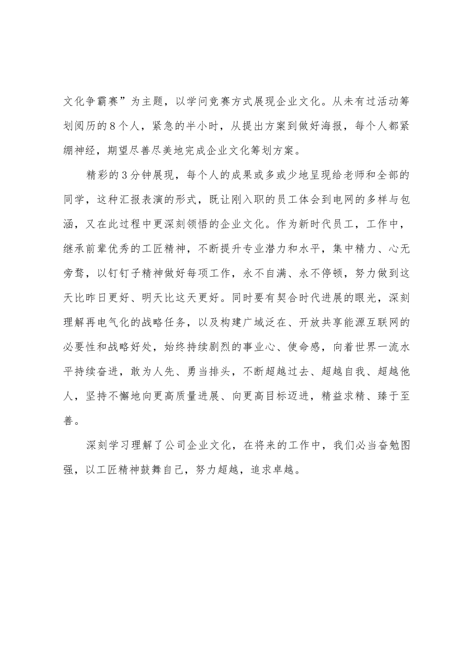 新员工参加培训心得体会_第2页