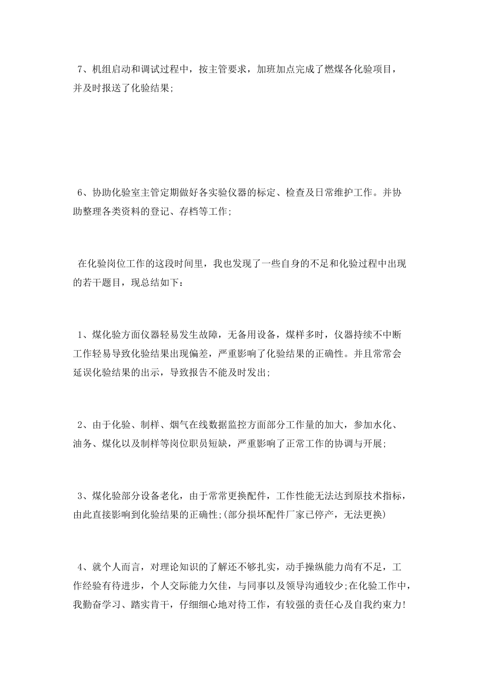 新员工半年试用期工作总结_第2页