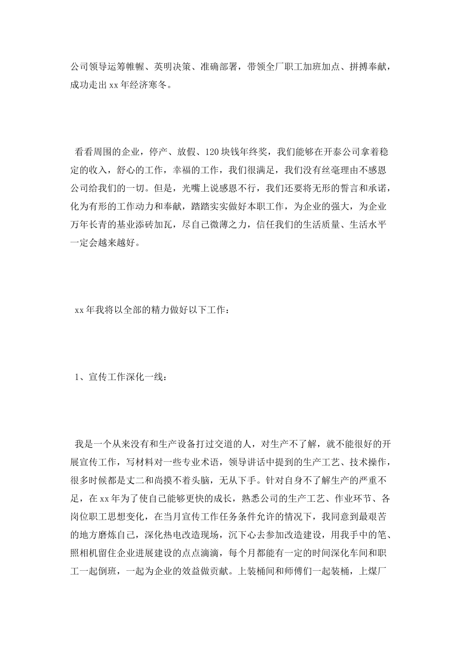 新员工发言稿例文_第2页