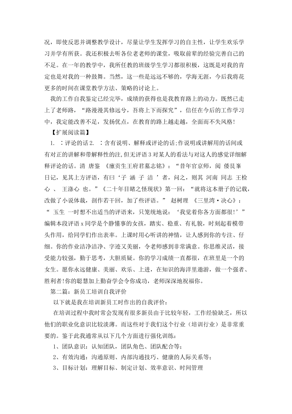 新员工培训后的自我鉴定_第2页
