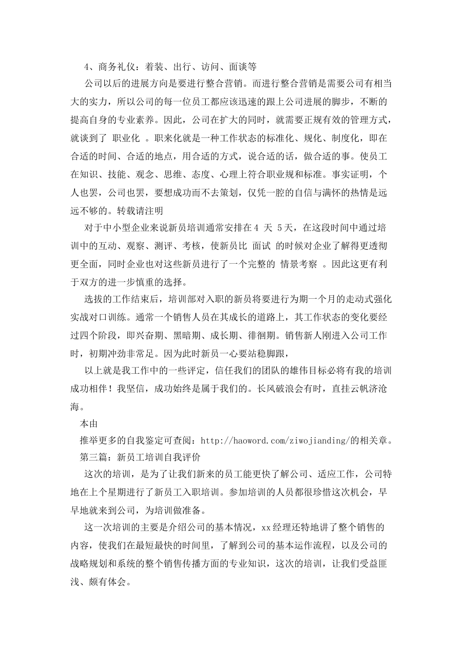新员工培训后的自我鉴定_第3页