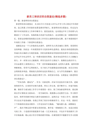 新员工培训后的自我鉴定