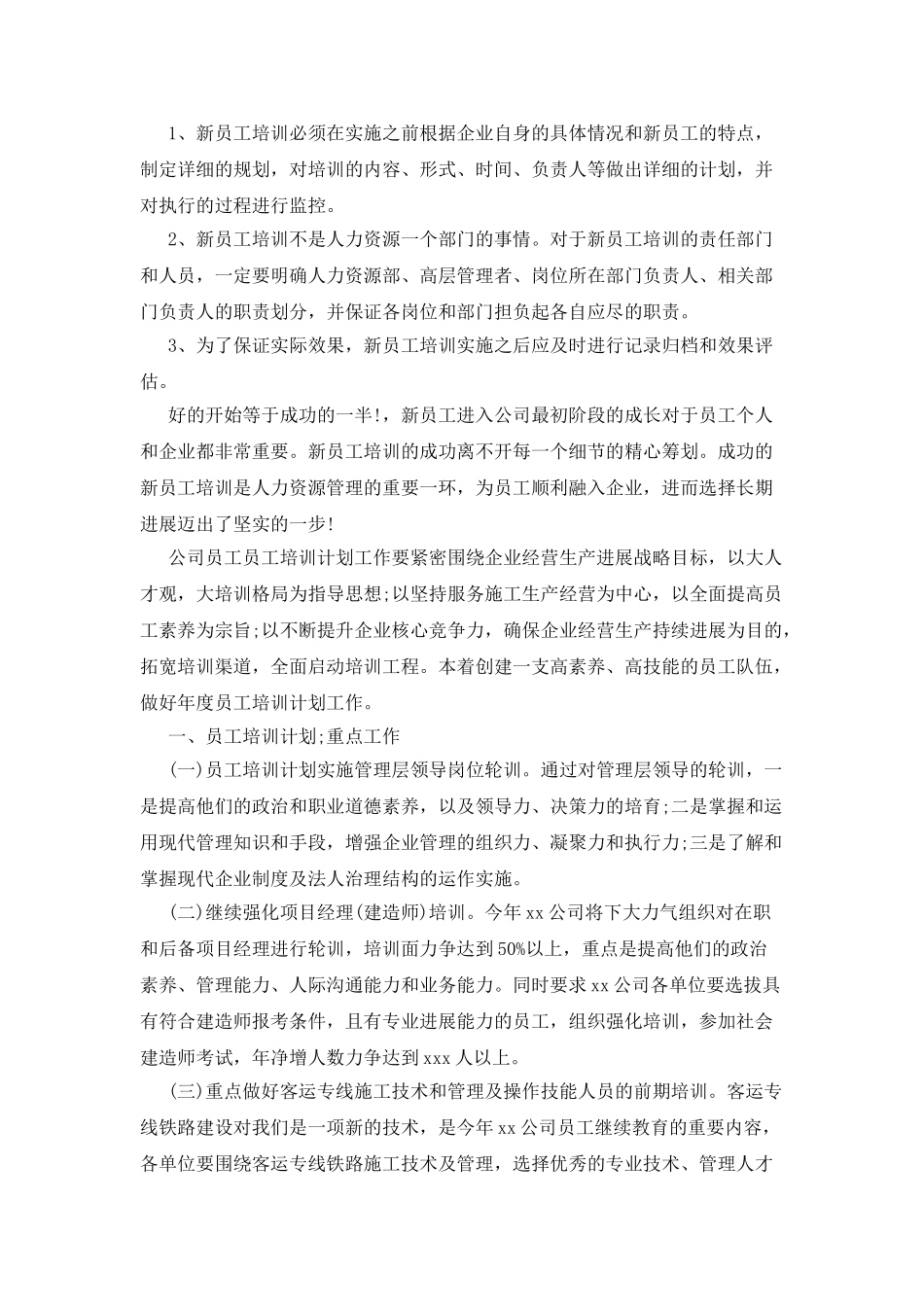 新员工培新计划_第2页