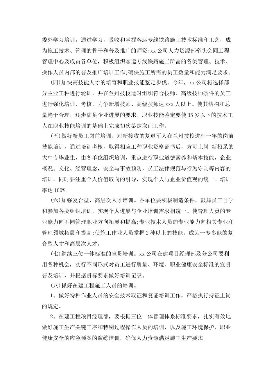 新员工培新计划_第3页