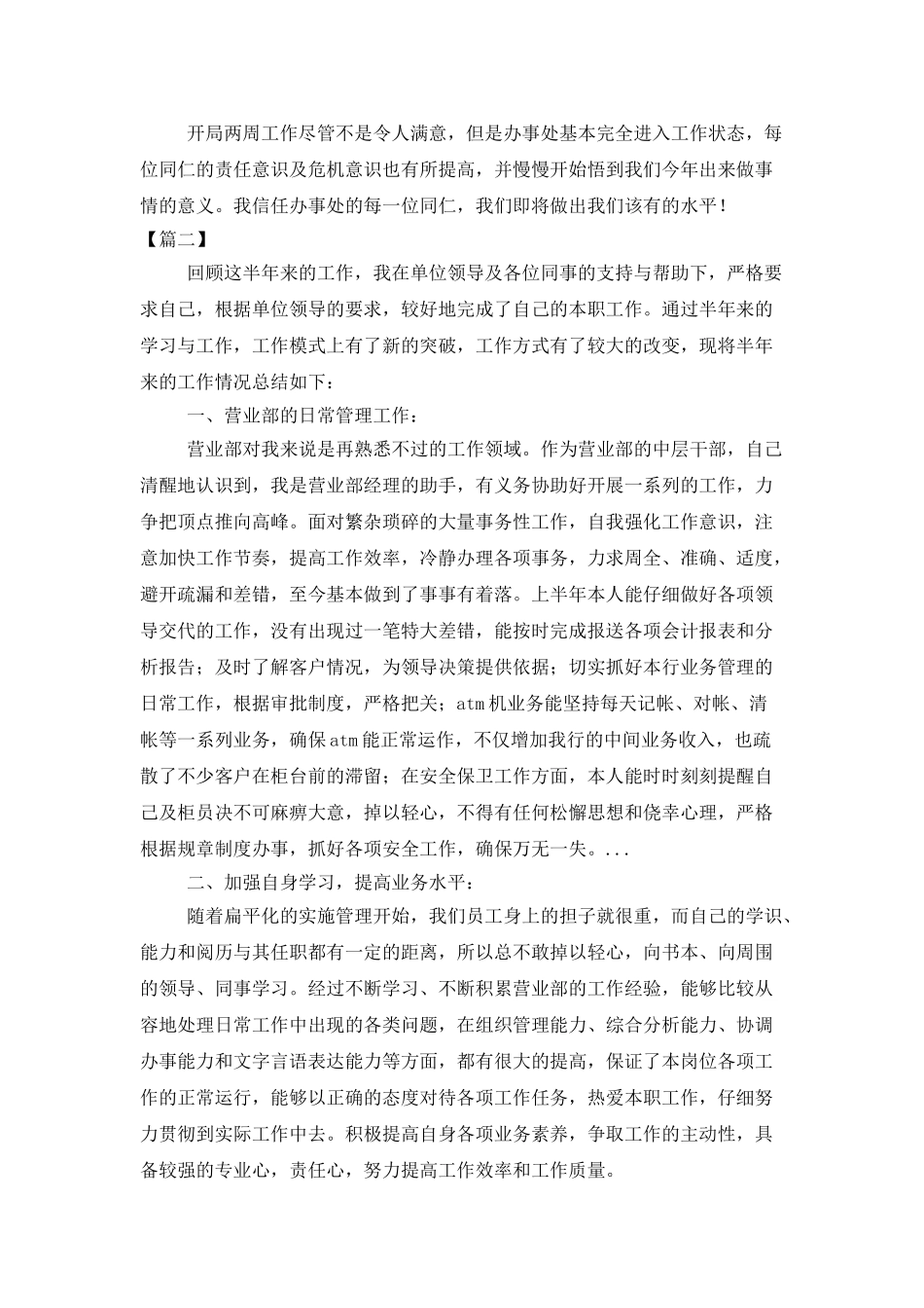 新员工培训学习总结400字_第2页